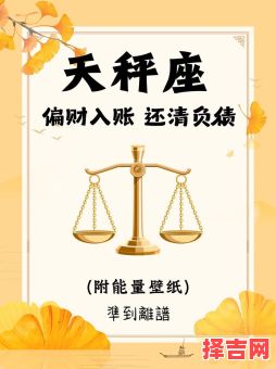 天秤座2025年9月15日运势今日事业财运爱情运势-第1张图片