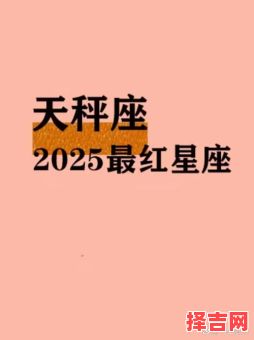 天秤座2025年9月3日运势 天秤座今日事业财运爱情运势-第1张图片