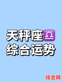 天秤座今日运势2025年9月22日-第1张图片