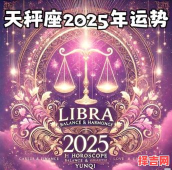 天秤座今日运势2025年9月27日-第1张图片