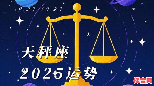 天秤座今日运势星座屋2025年8月8号-第1张图片