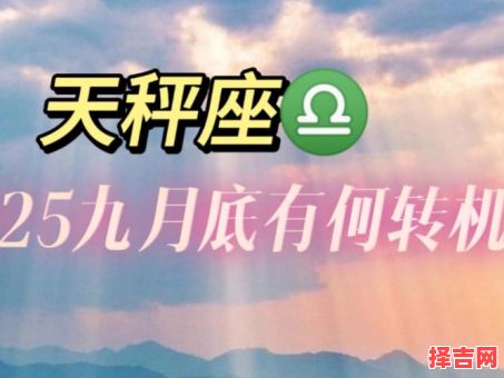 天秤座今天运势星座屋2025年9月19日-第1张图片