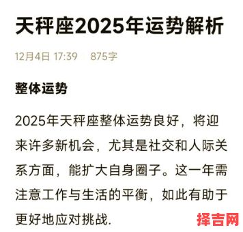 2025年9月25日天秤座今天运势星座屋-第1张图片