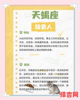 天蝎座2025年5月10日运势分析 2025年5月10日天蝎座每日星座运程-第1张图片