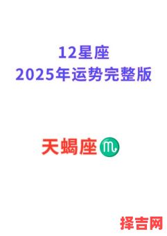 天蝎座2025年6月7日运势 天蝎座今天事业财运爱情运势-第1张图片