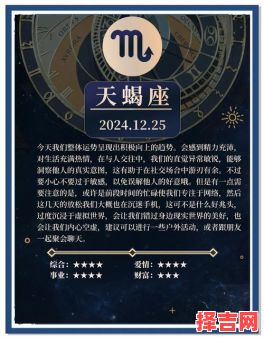 天蝎座2025年8月12日运势查询 2025年8月12日天蝎座每日星座运程-第1张图片