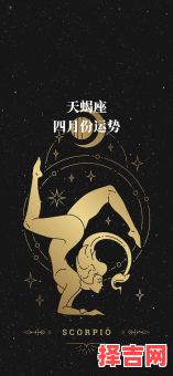 天蝎座2025年8月4日运势预测-第1张图片