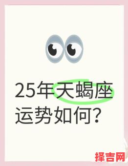 天蝎座2025年5月29日运势第一星座-第1张图片