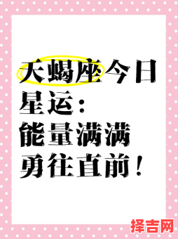 天蝎座2025年7月26日今日运势-第1张图片