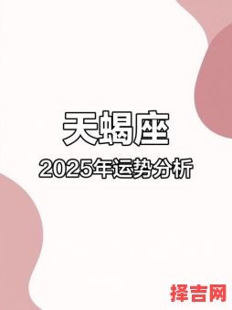 天蝎座今日运势星座屋2025年10月10日-第1张图片