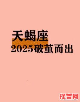 天蝎座今日运势星座屋2025年5月11日-第1张图片