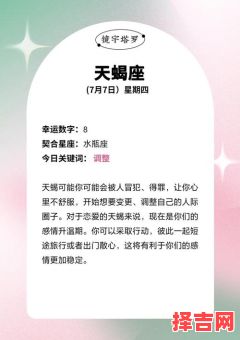 天蝎座今日运势星座屋2025年8月20日-第1张图片