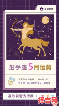射手座2025年5月13运势第一星座-第1张图片