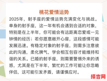 射手座2025年8月29日运势第一星座-第1张图片