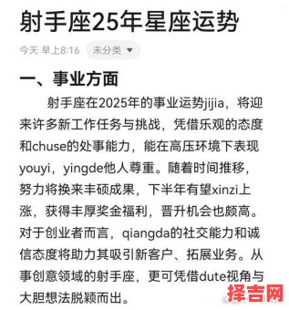 射手座2025年6月10日今日运势-第1张图片