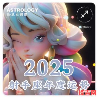 射手座今日运势星座屋2025年七月九日-第1张图片