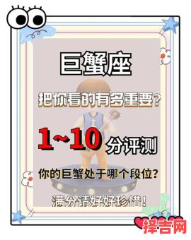巨蟹座2025年7月17日运势查询 2025年7月17日巨蟹座每日星座运势-第1张图片