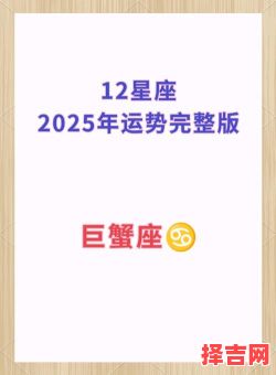 巨蟹座2025年7月26日运势查询 2025年7月26日巨蟹座每日星座运程-第1张图片