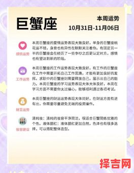 巨蟹座2025年9月28日运势今日事业财运爱情运势-第1张图片