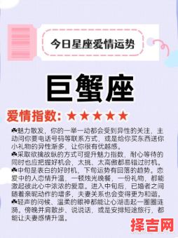 巨蟹座2025年9月5日运势查询 2025年9月5日巨蟹座每日星座运程-第1张图片