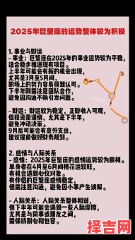 巨蟹座今日运势2025年5月14日-第1张图片