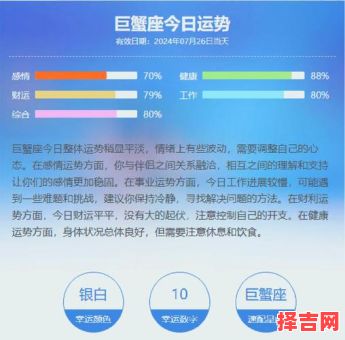 巨蟹座今日运势2025年7月30日-第1张图片
