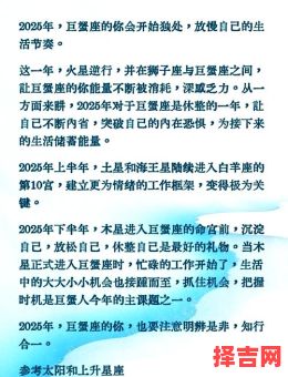 巨蟹座今天运势2025年8月10日-第1张图片