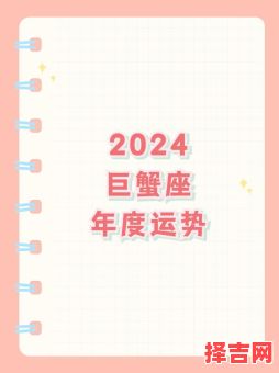 巨蟹座今日运势2025年9月12日-第1张图片