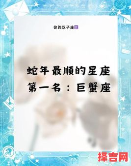 2025年10月4日巨蟹座每日运程第一星座-第1张图片