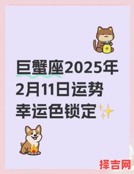 巨蟹座今日运势2025年5月6日第一星座网-第1张图片