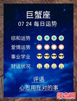 巨蟹座明日运势2025年6月7日星座屋-第1张图片