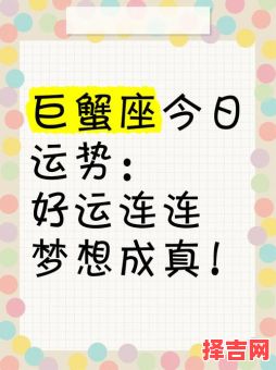 巨蟹座今日运势2025年6月16日-第1张图片