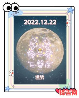 巨蟹座2025年9月16日运势-第1张图片