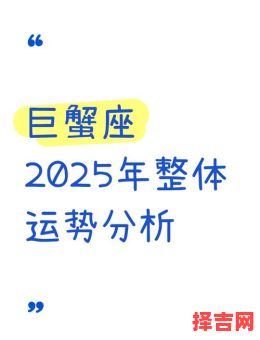 巨蟹座今日运势星座屋2025年6月21日-第1张图片 巨蟹座今日运势星座屋2025年6月21日-第1张图片