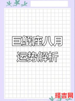 巨蟹座今日运势星座屋2025年8月24日-第1张图片 巨蟹座今日运势星座屋2025年8月24日-第1张图片