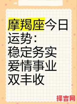 摩羯座2025年5月5日运势 今日事业财运爱情运程-第1张图片