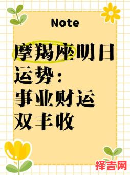 摩羯座2025年8月20日运势 今日事业财运爱情运势-第1张图片