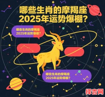 摩羯座2025年8月23日运势 今日事业财运爱情详解-第1张图片