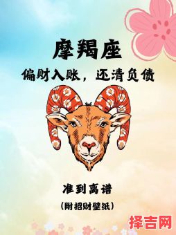 摩羯座今日运势2025年8月30日-第1张图片