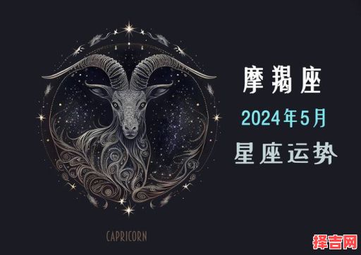 摩羯座今日运势2025年5月20日第一星座网-第1张图片