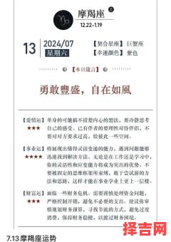 摩羯座今日运势2025年7月13日星座运势第一-第1张图片