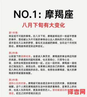 摩羯座2025年8月13日今日运势第一星座-第1张图片