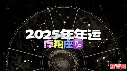 摩羯座2025年7月8日星座运势-第1张图片
