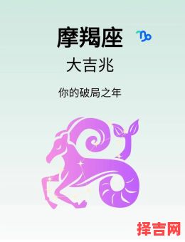 摩羯座今日运势2025年9月10日-第1张图片