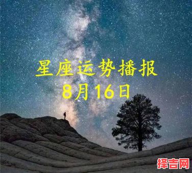     日运播报：十二星座2025年6月4日运势预报-第1张图片