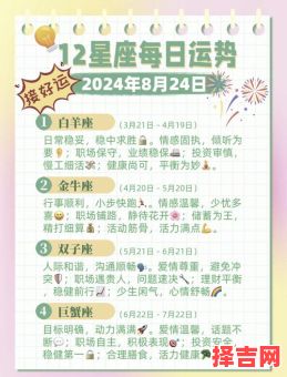 星座日运：2025年8月25日十二星座运势预报-第1张图片
