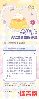 日运预测：十二星座2025年9月27日运势分析-第1张图片