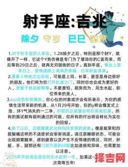 星座屋2025年5月15日射手座今日运势-第1张图片