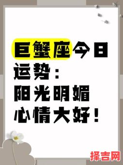 星座屋2025年5月16日巨蟹座每日运势-第1张图片