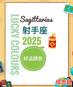 星座屋2025年5月9日射手座运势查询-第1张图片